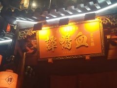 -谭鸭血老火锅(漳州路店)