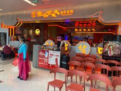 -西塔老太太泥炉烤肉(苏州大悦城店)