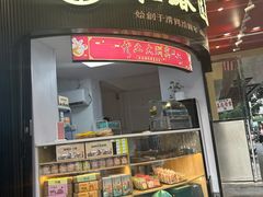 门面-聚春园自助餐厅(东街口店)
