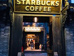 门面-星巴克臻选(成都宽窄巷子店)