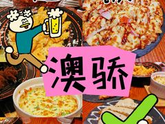 -澳骄 Aussie Kitchen·手工披萨·西餐(国大店)