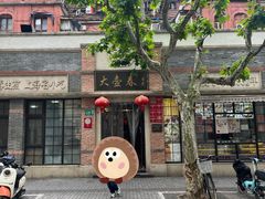 -大壶春生煎(四川中路店)