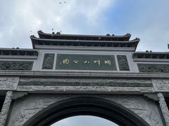 -顺峰山公园