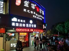 门面-蜜雪冰城(浙江大学店)