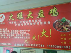 菜单-火狼大盘鸡(团结东路店)