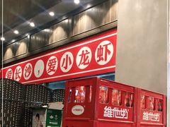 -虾小龙老长沙龙虾馆(坡子街店)