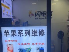 -苹果维修服务(三里屯店)