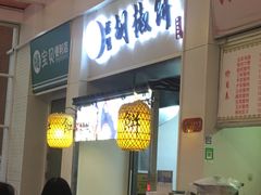-百年夯碳烤胡椒饼(阿拉城店)