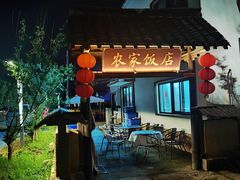 -山涧阁农家菜(南北湖店)