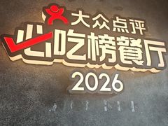 -川西坝子火锅(清江东路3.0直营店)