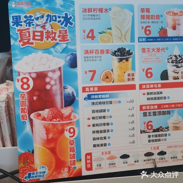 蜜雪冰城甜蜜一夏