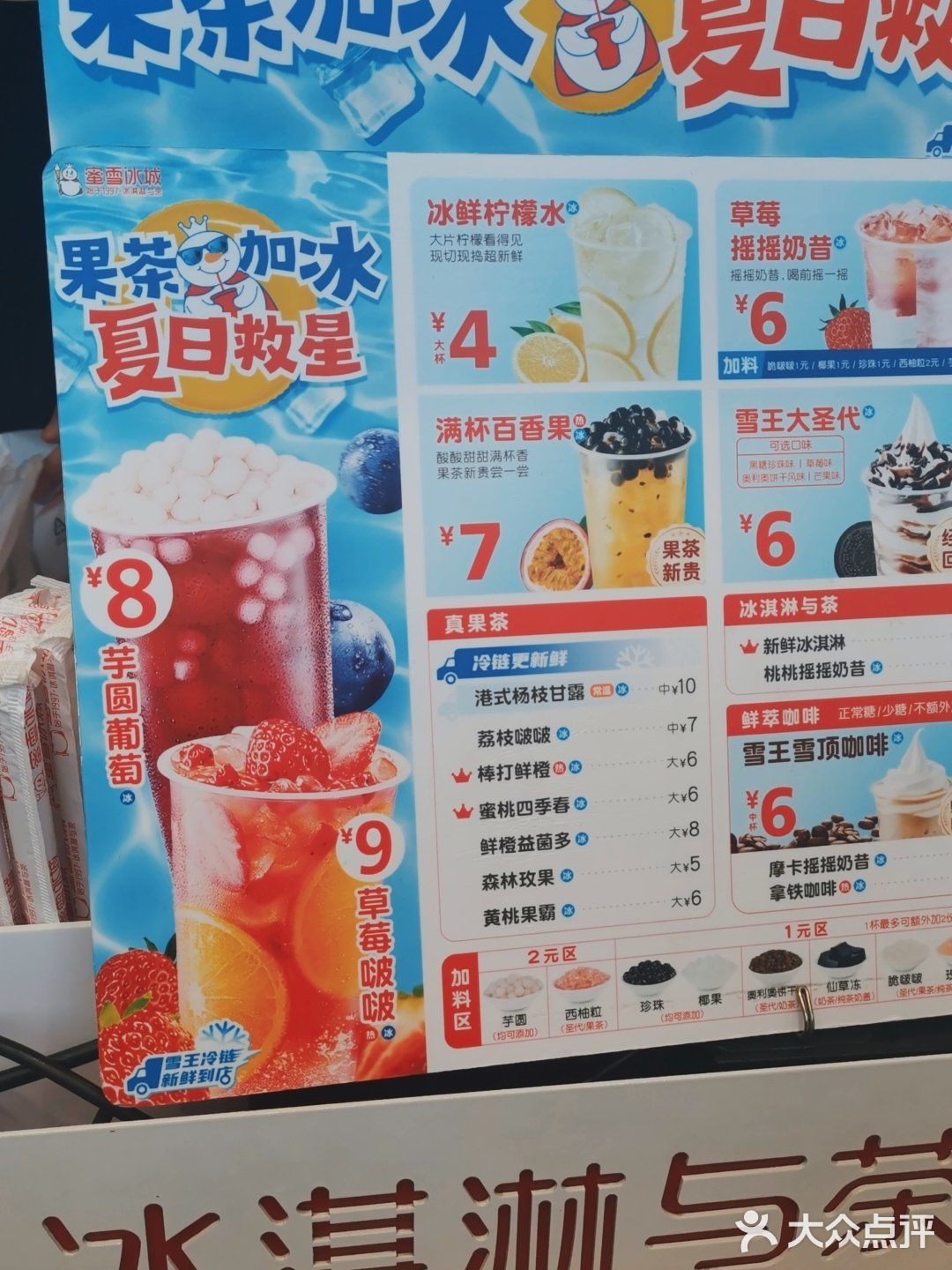 蜜雪冰城甜蜜一夏