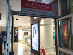 -燕莎友谊商城(亮马桥店)