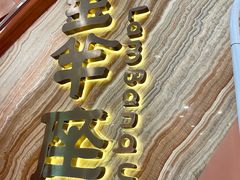 -新兴·金羊座·粤菜点心(乐峰店)