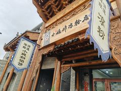 -小媳妇凉粉(浑源店)