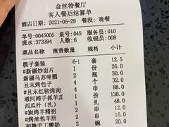 -新疆巴州金丝特餐厅(大钟寺店)