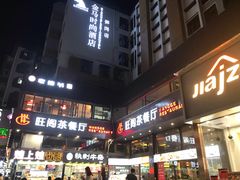 -旺阁茶餐厅(笋岗店)