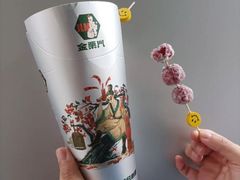 -金粒门·新鲜零食(坡子街店)