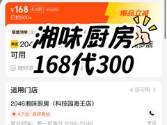 -2046湘味厨房(深圳湾店)