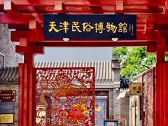 -古文化街旅游区