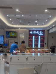-永锦黄金加工·回收打金店(上海南翔店)