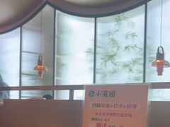 -小菜园新徽菜(无锡宜家荟聚中心店)