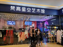 -天津梵高星空艺术馆(天河城旗舰店)