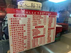 -江三王记牛杂馆(总店)