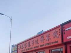 -傣家妹子过桥米线(一号店)