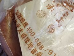 面窝-精粉世家(汉街总部国际A座店)
