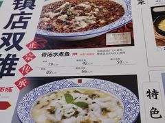 菜单-川人百味(天津远洋未来广场店)