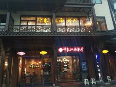 -印象江南(东栅店)