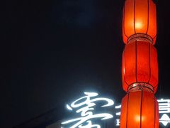 -磁器口古镇