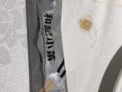 -和记小菜(东方店)