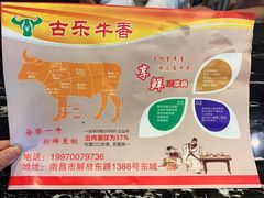 -古乐牛香·鲜牛肉牛杂火锅(解放东路店)