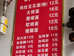 -老五鸡丝豆花面粉(瑞金北路68号院店)