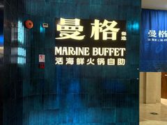 -曼格蒸汽活海鲜·榴莲自助(皇庭广场店)