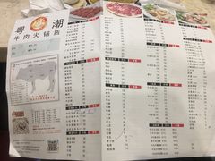 菜单-粤潮牛肉火锅店(江南大道店)