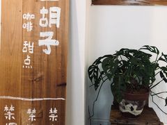 -白胡子咖啡(丽都园店)