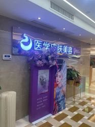 -南京康美美容医院·旗舰店