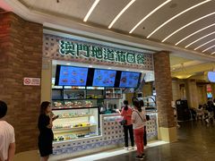 -澳门地道葡国餐