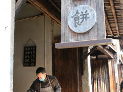 门面-桥里桥烧饼铺