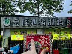 -金瑶池·猪肚鸡·传统冬瓜盅(20年白沙店)
