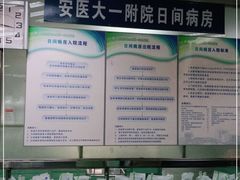 -安徽医科大学第一附属医院(绩溪路院区)