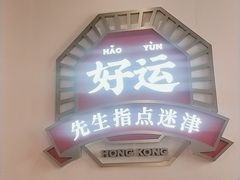 门面-文通冰室(温州万象城店)