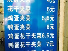 菜单-三兄弟高炉烧饼