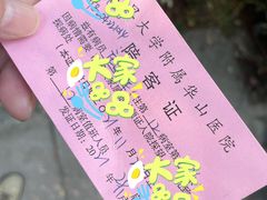 -复旦大学附属华山医院(总院)