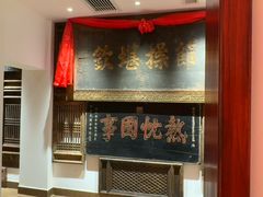 -山西会馆·晋菜·晋商宴·牌匾博物馆(胜利东街店)