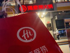 -海底捞火锅(劲松店)