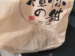 -君之狮子山·轻糖烘焙(开元Mini店)